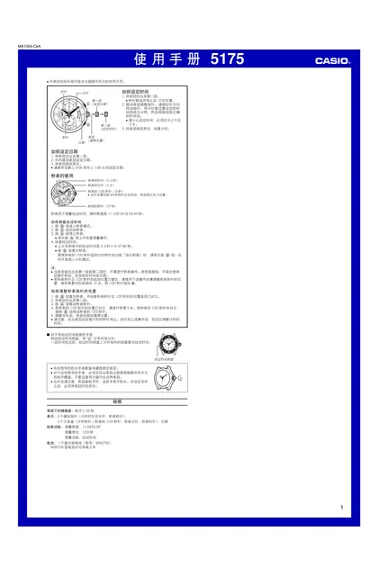 casio 卡西欧 5175